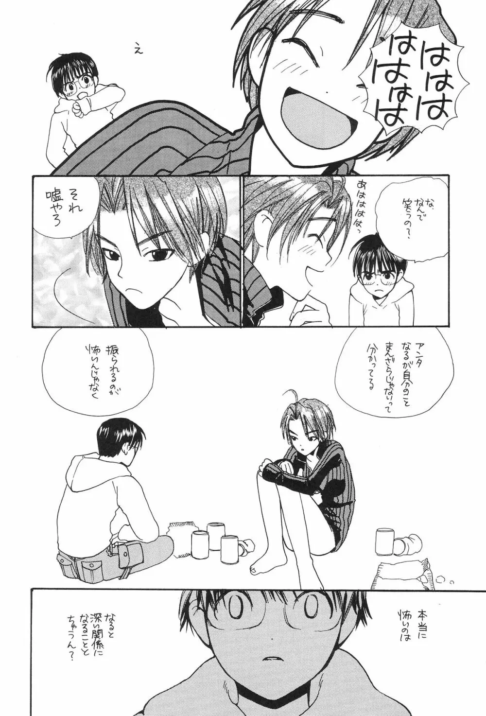 ときめきトぅルーラブひなHeartの雫へようこそ!! - page52