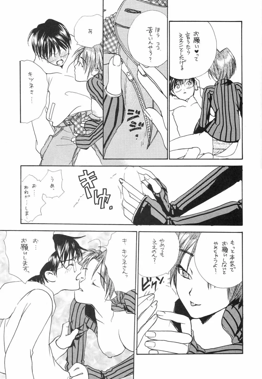 ときめきトぅルーラブひなHeartの雫へようこそ!! - page55