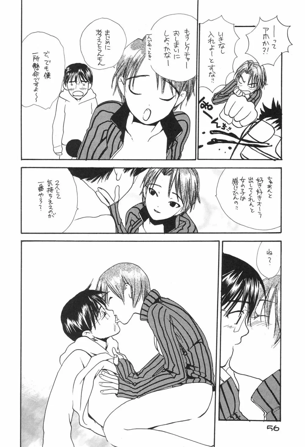 ときめきトぅルーラブひなHeartの雫へようこそ!! - page58