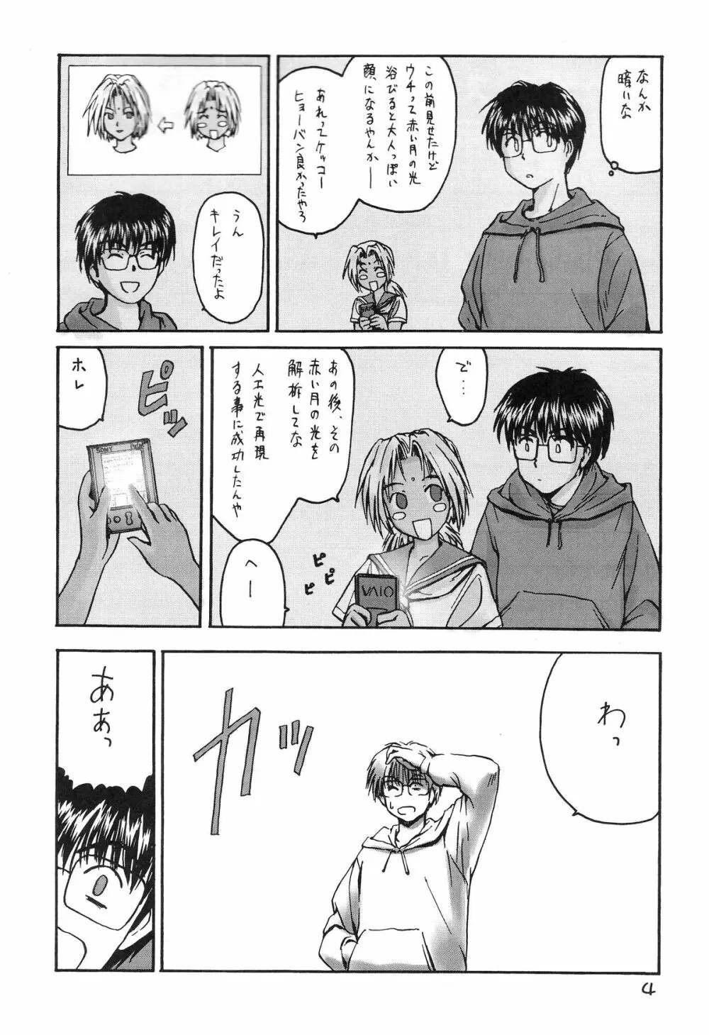 ときめきトぅルーラブひなHeartの雫へようこそ!! - page6