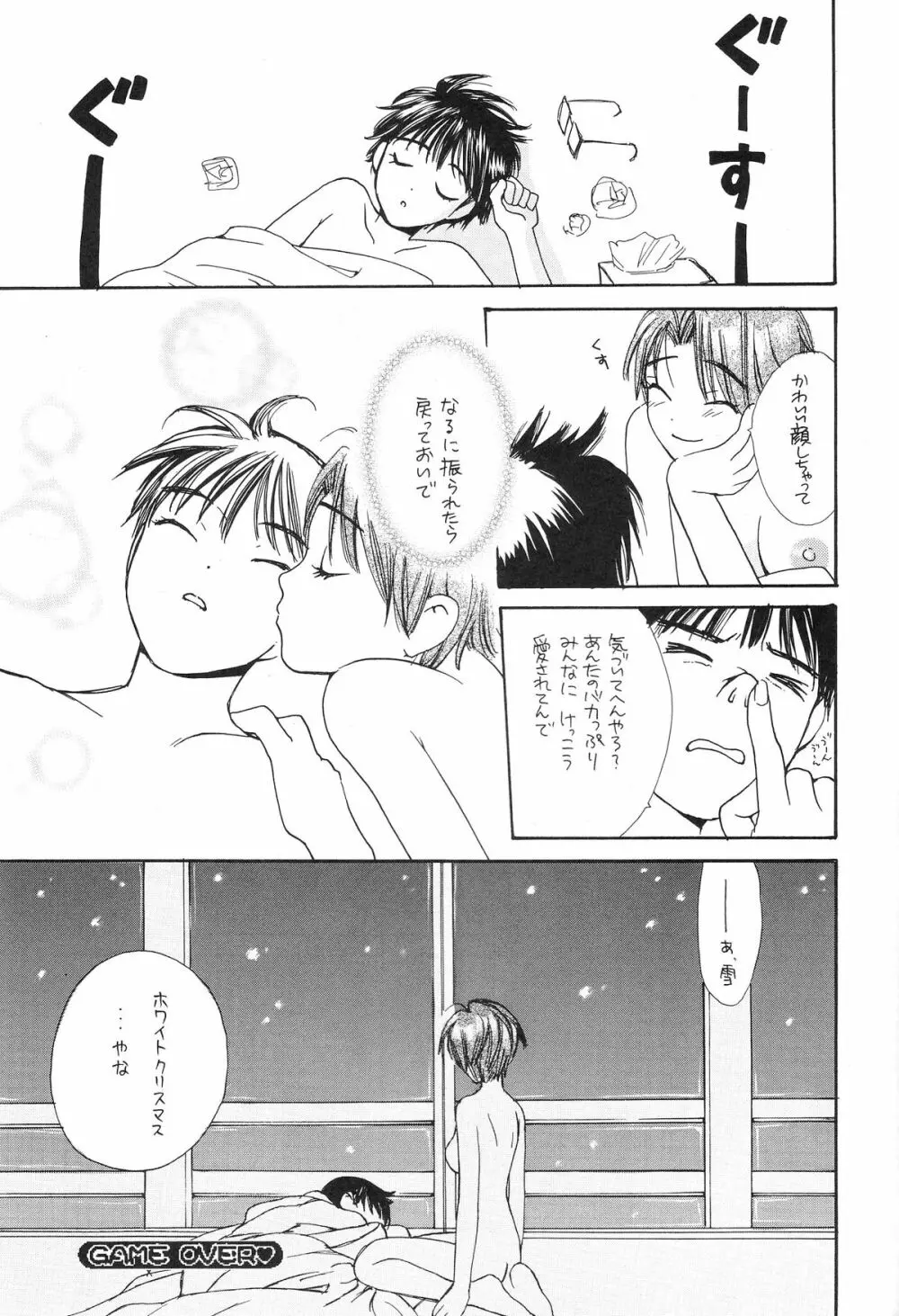 ときめきトぅルーラブひなHeartの雫へようこそ!! - page63