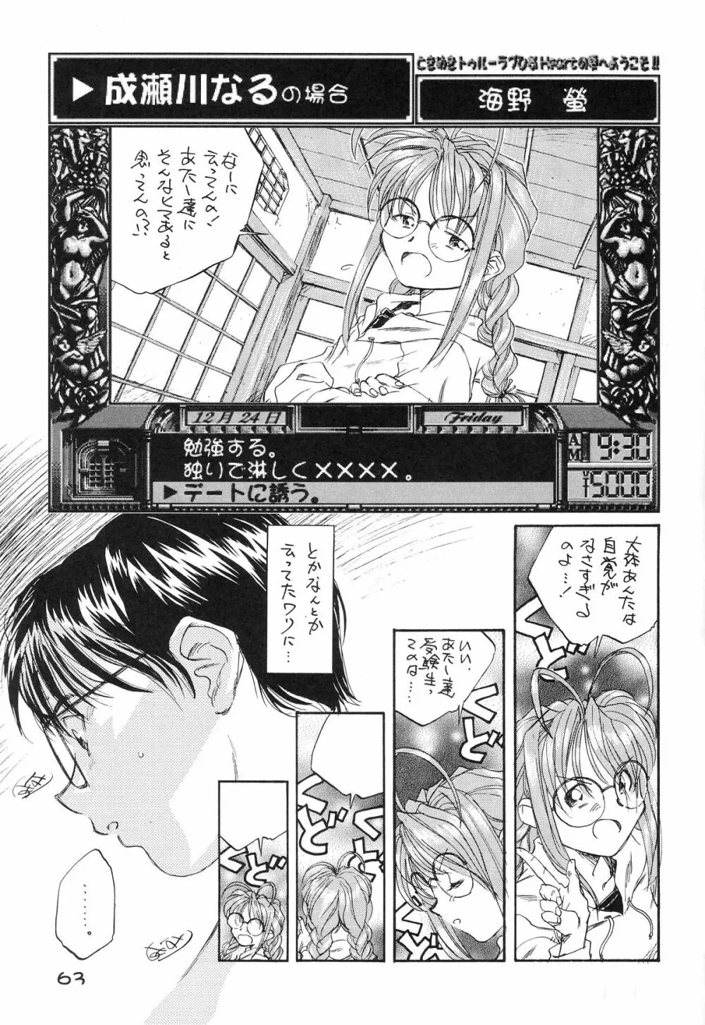 ときめきトぅルーラブひなHeartの雫へようこそ!! - page65