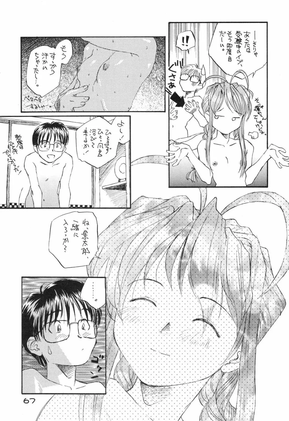 ときめきトぅルーラブひなHeartの雫へようこそ!! - page69