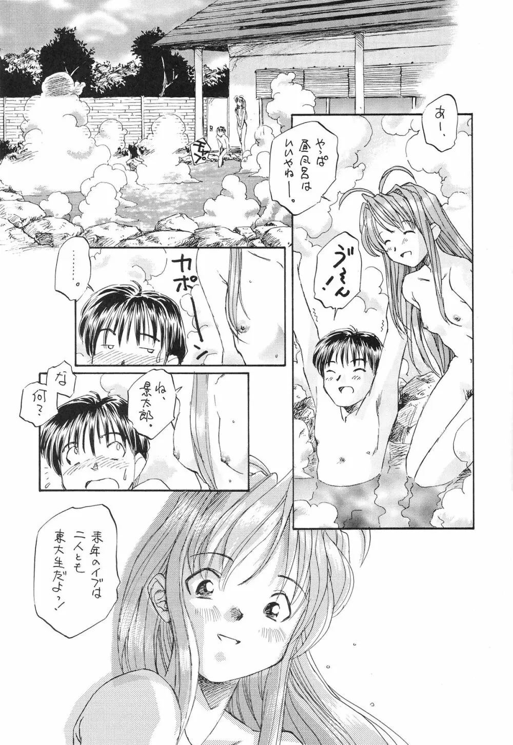 ときめきトぅルーラブひなHeartの雫へようこそ!! - page71