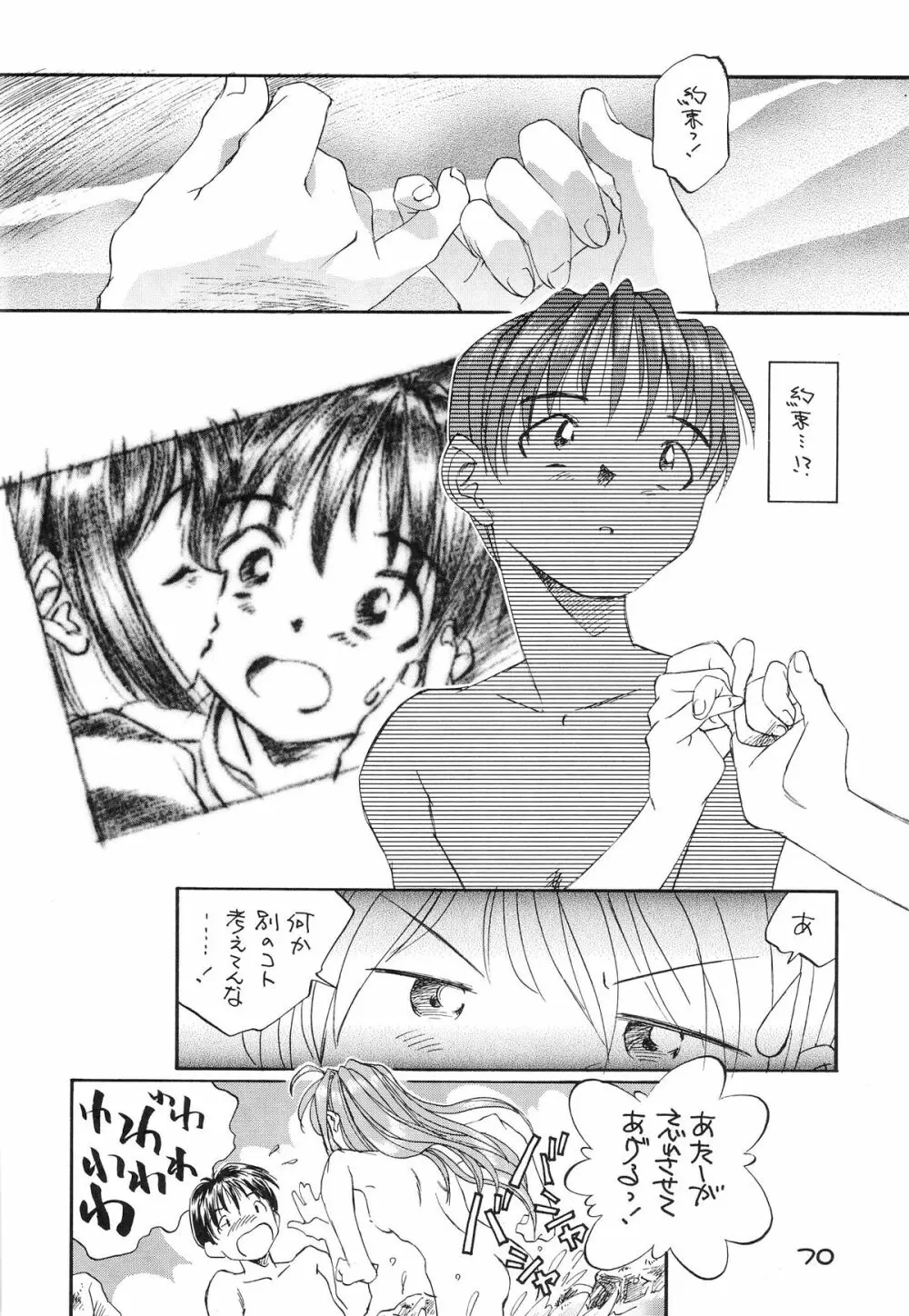 ときめきトぅルーラブひなHeartの雫へようこそ!! - page72