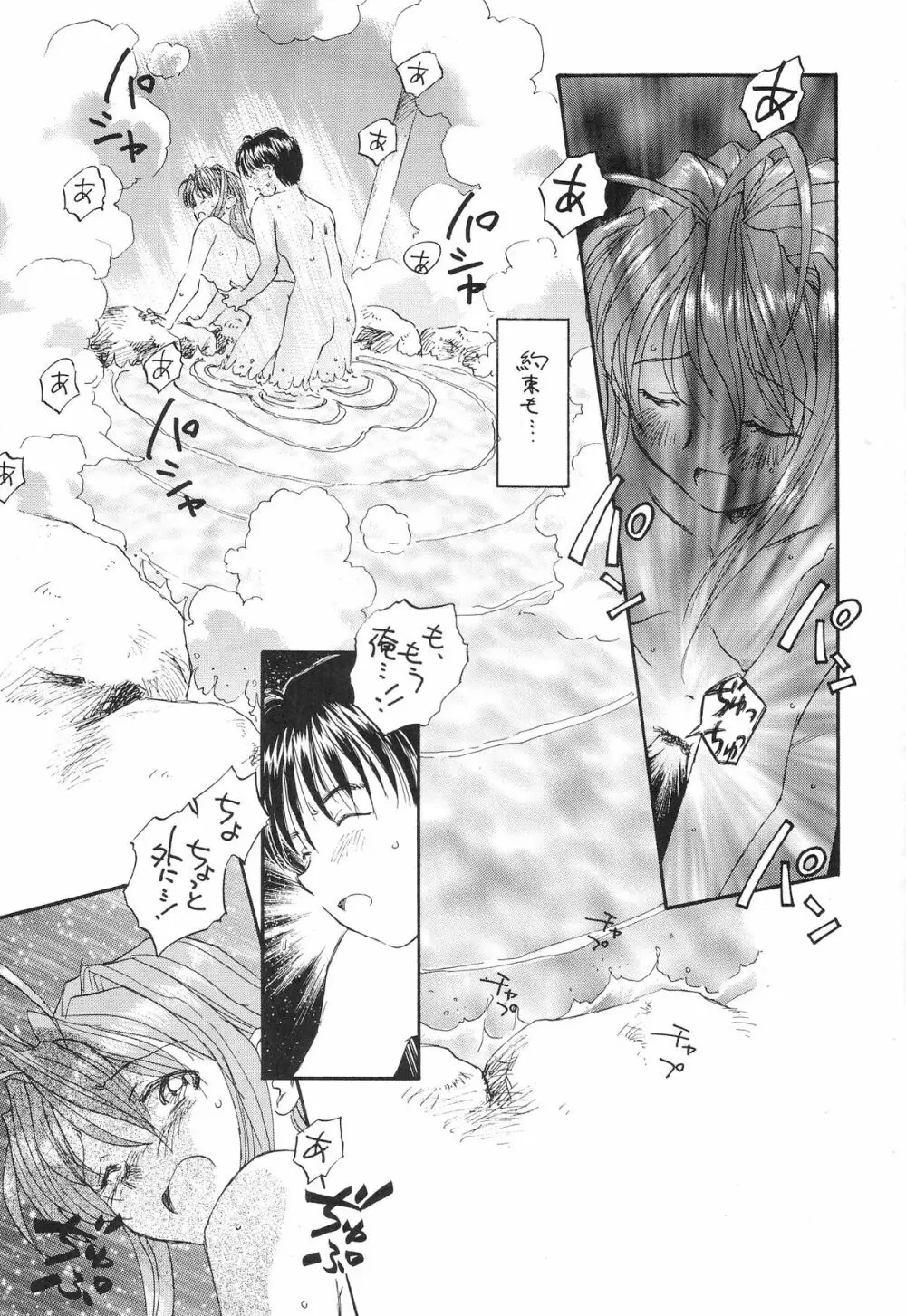 ときめきトぅルーラブひなHeartの雫へようこそ!! - page77