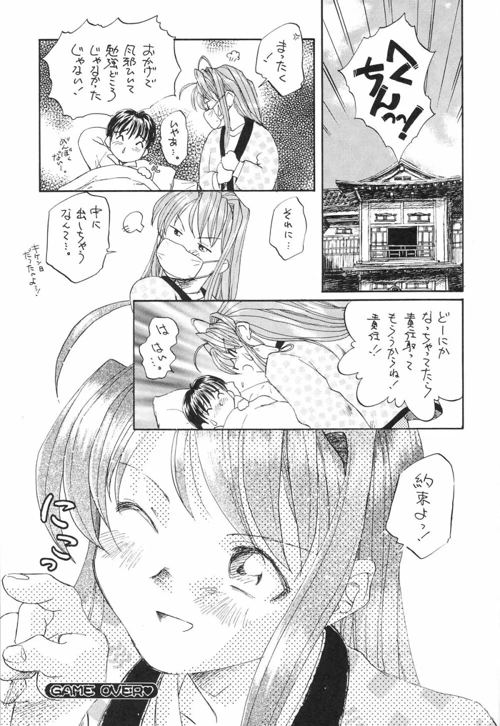 ときめきトぅルーラブひなHeartの雫へようこそ!! - page79