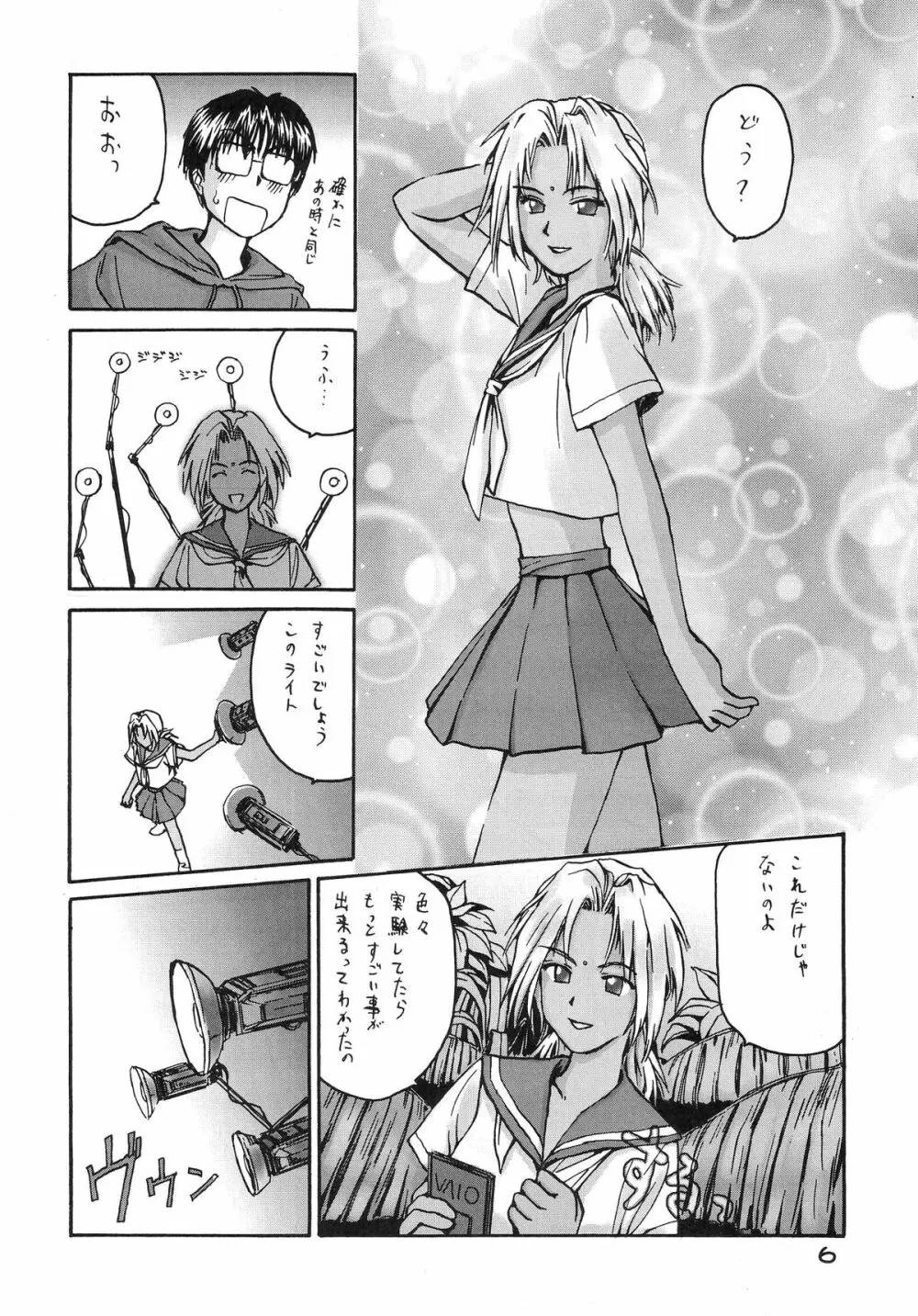 ときめきトぅルーラブひなHeartの雫へようこそ!! - page8