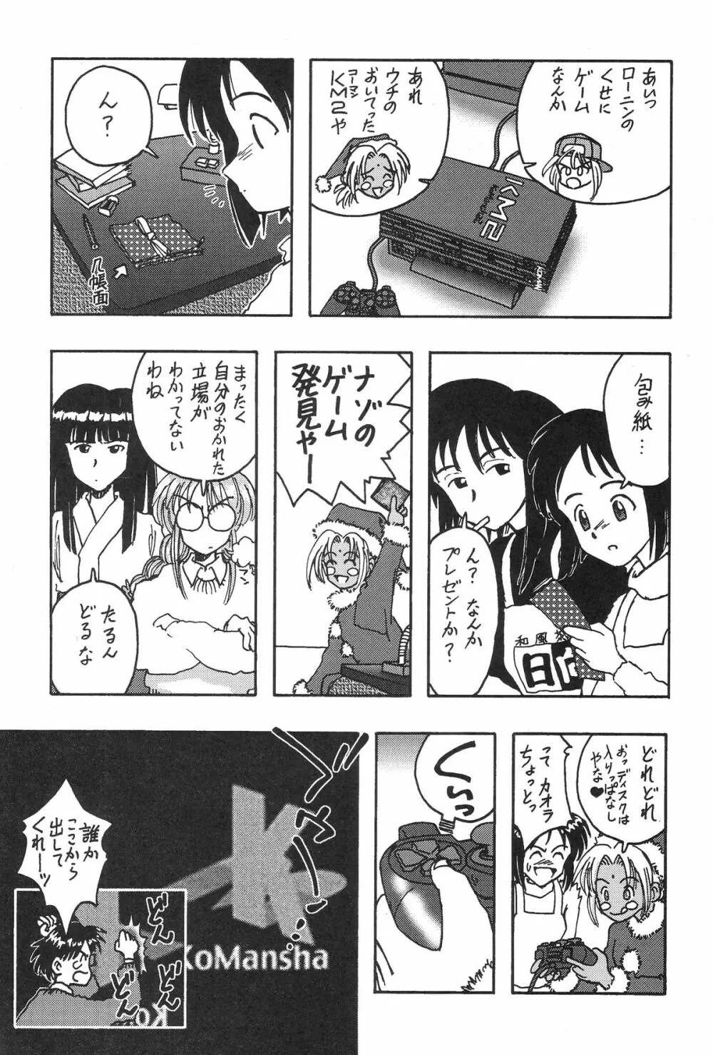 ときめきトぅルーラブひなHeartの雫へようこそ!! - page81