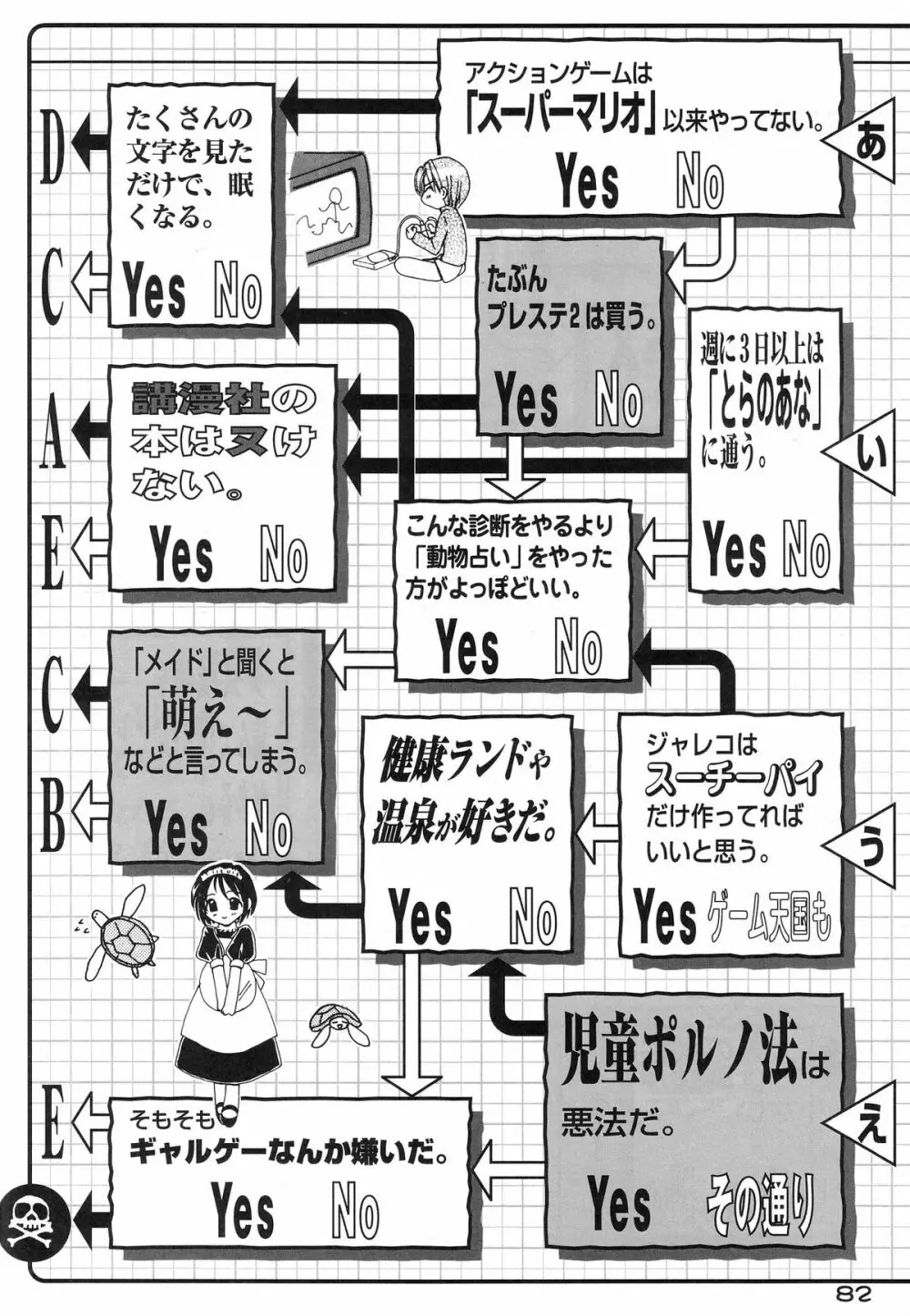 ときめきトぅルーラブひなHeartの雫へようこそ!! - page86