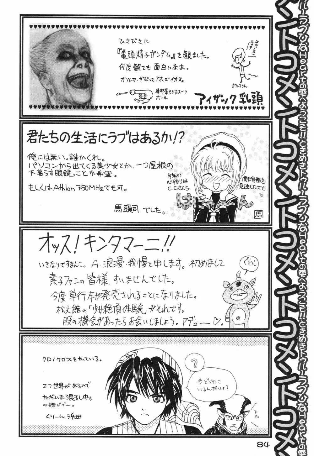 ときめきトぅルーラブひなHeartの雫へようこそ!! - page88