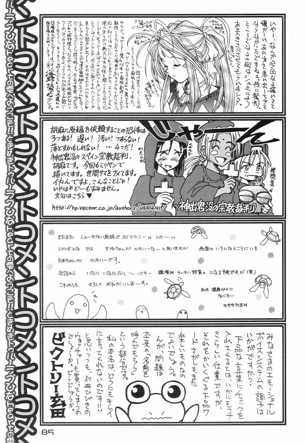 ときめきトぅルーラブひなHeartの雫へようこそ!! - page89