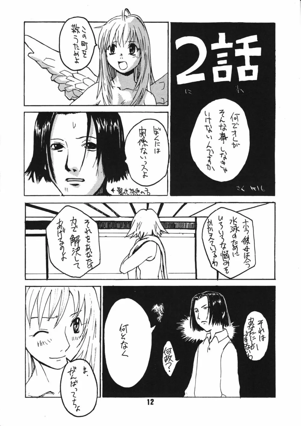 蠱惑の刻 - page11