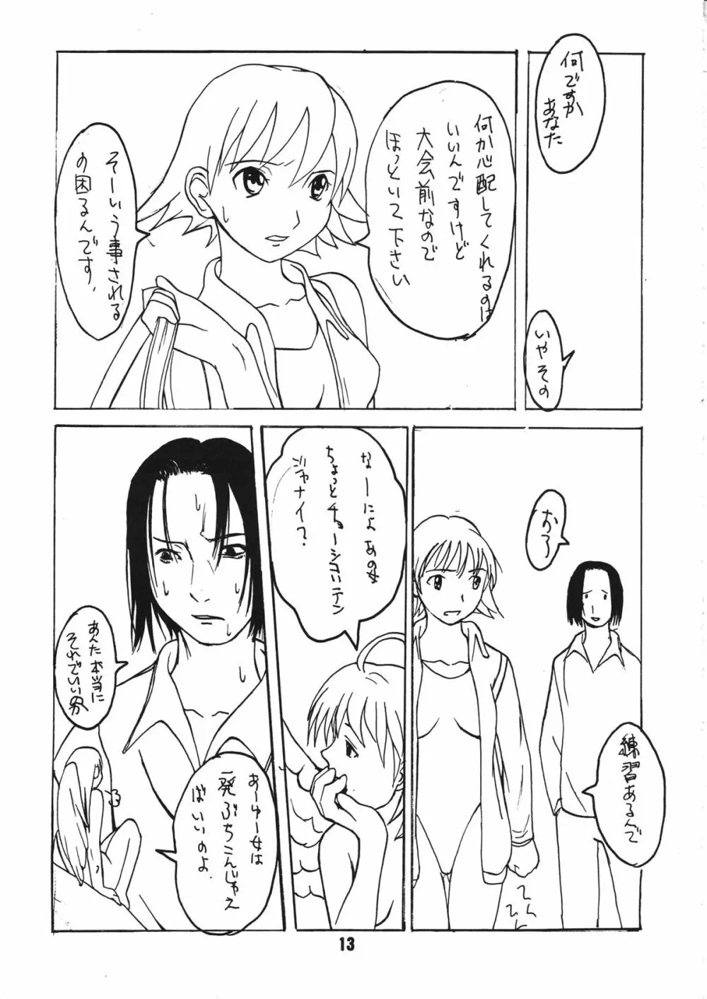 蠱惑の刻 - page12