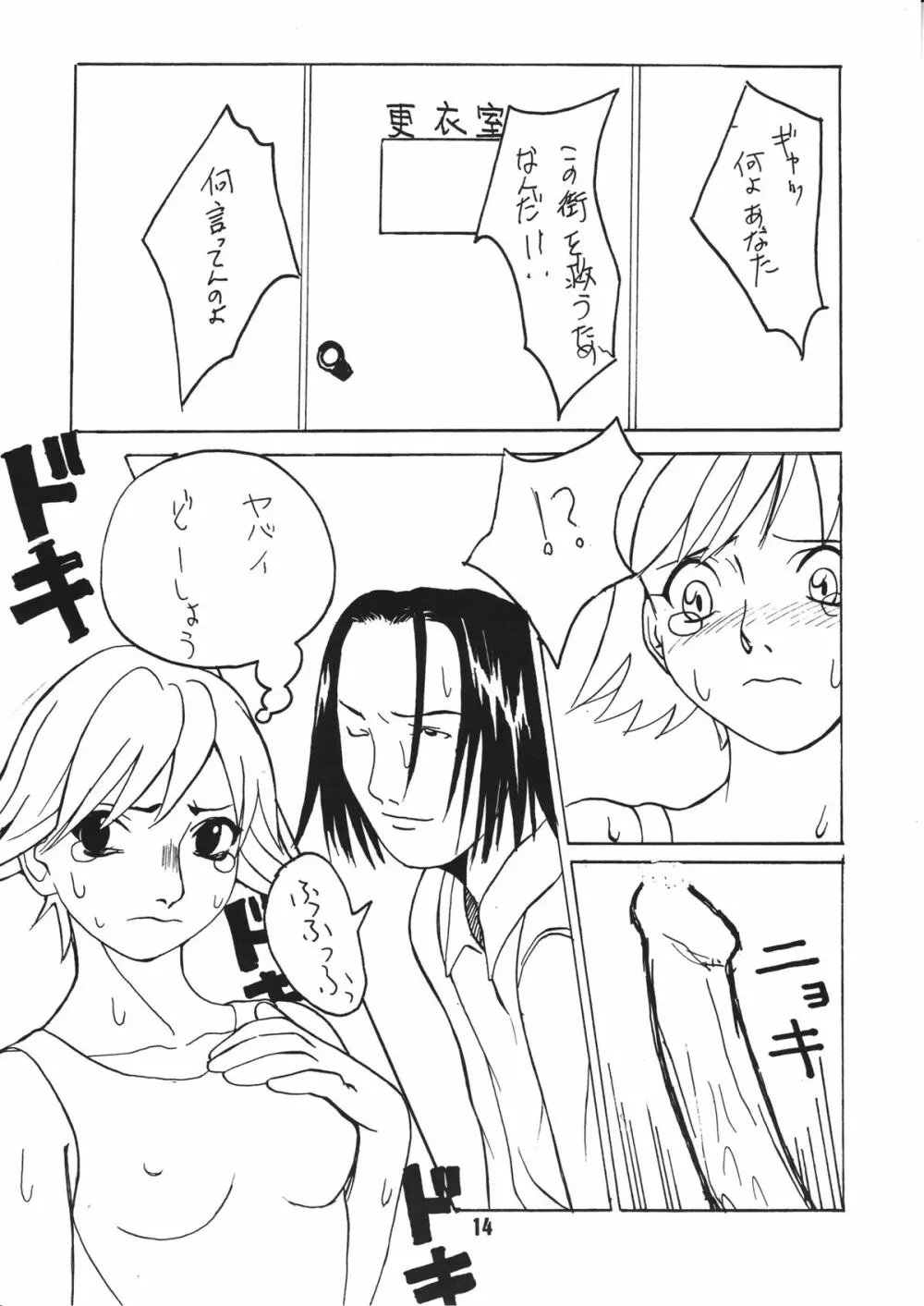 蠱惑の刻 - page13