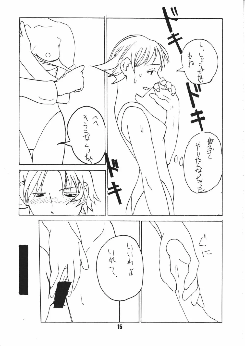 蠱惑の刻 - page14