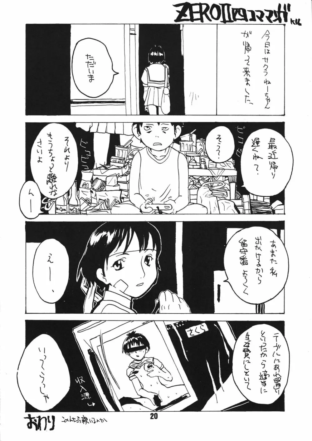 蠱惑の刻 - page19
