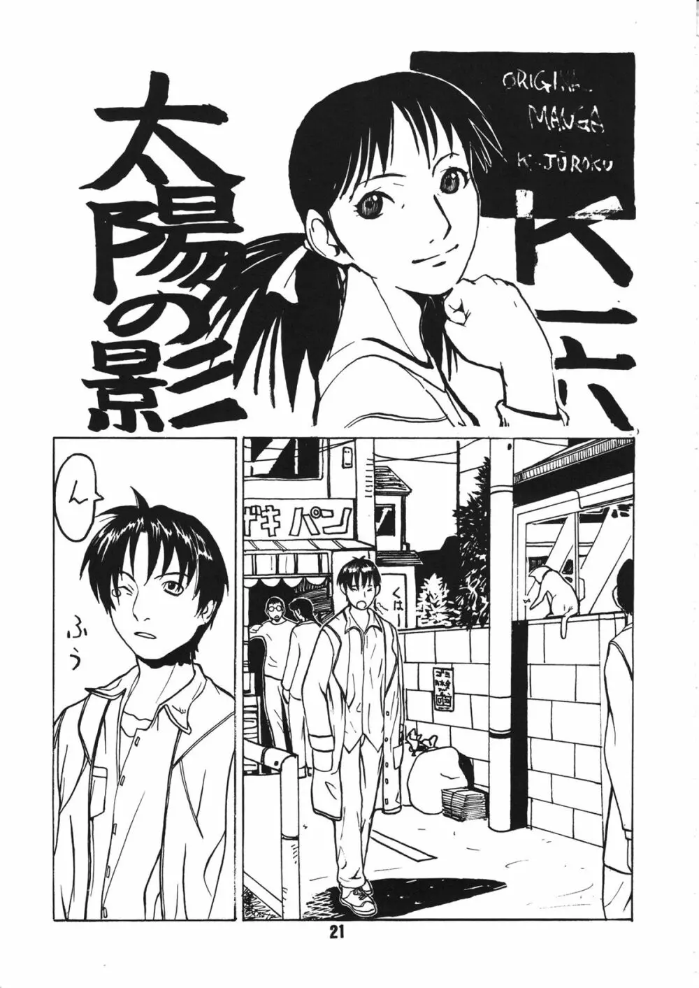 蠱惑の刻 - page20