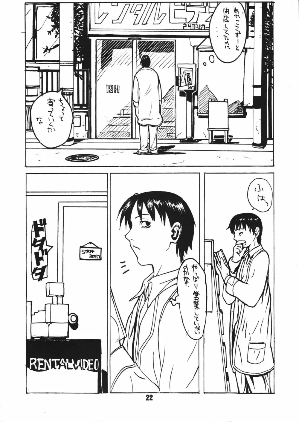蠱惑の刻 - page21