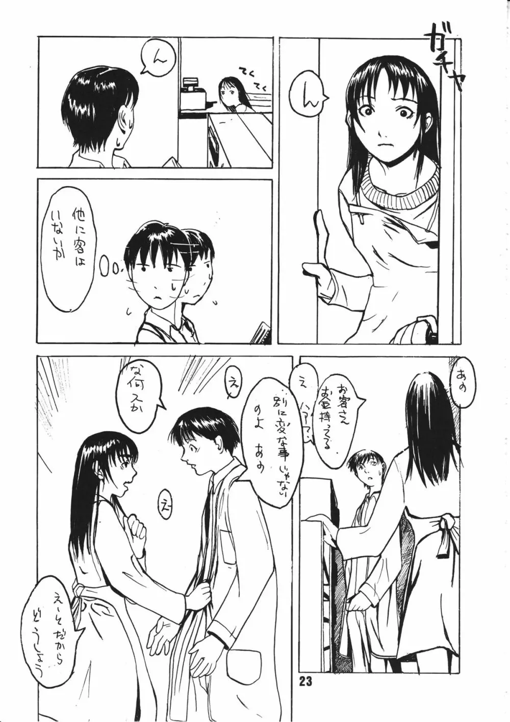 蠱惑の刻 - page22