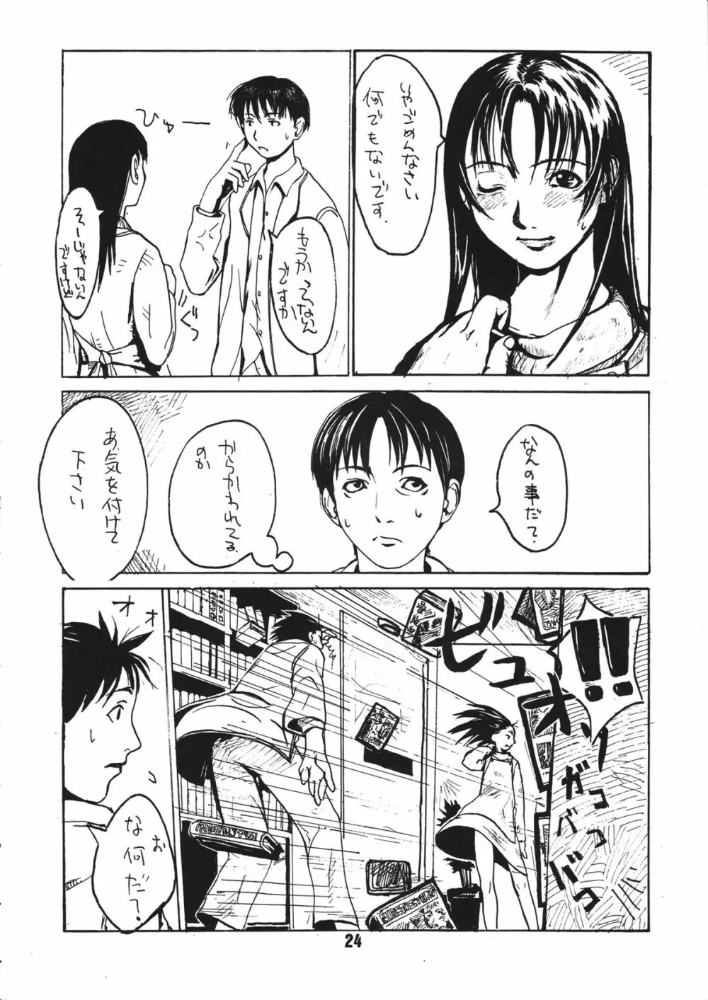 蠱惑の刻 - page23