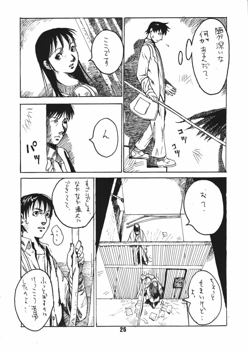 蠱惑の刻 - page25