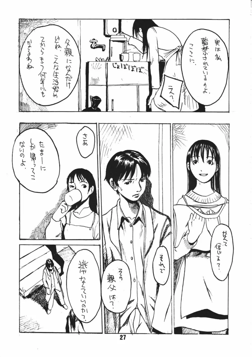 蠱惑の刻 - page26