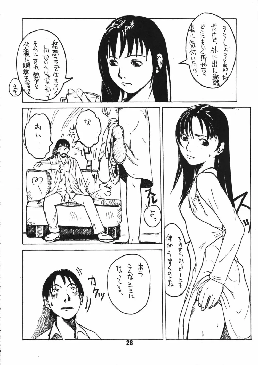 蠱惑の刻 - page27