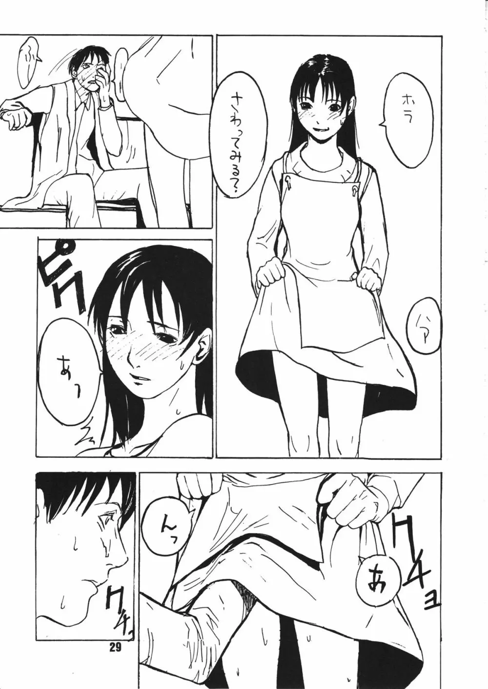 蠱惑の刻 - page28