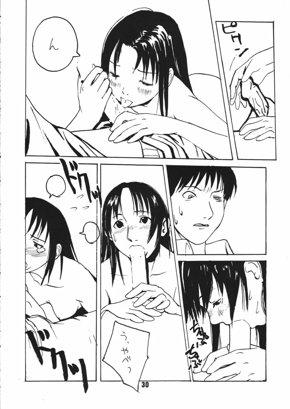 蠱惑の刻 - page29