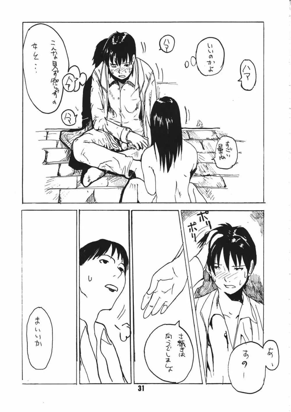 蠱惑の刻 - page30