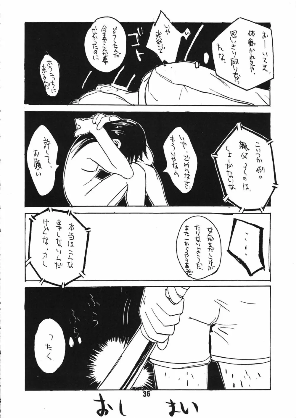 蠱惑の刻 - page35