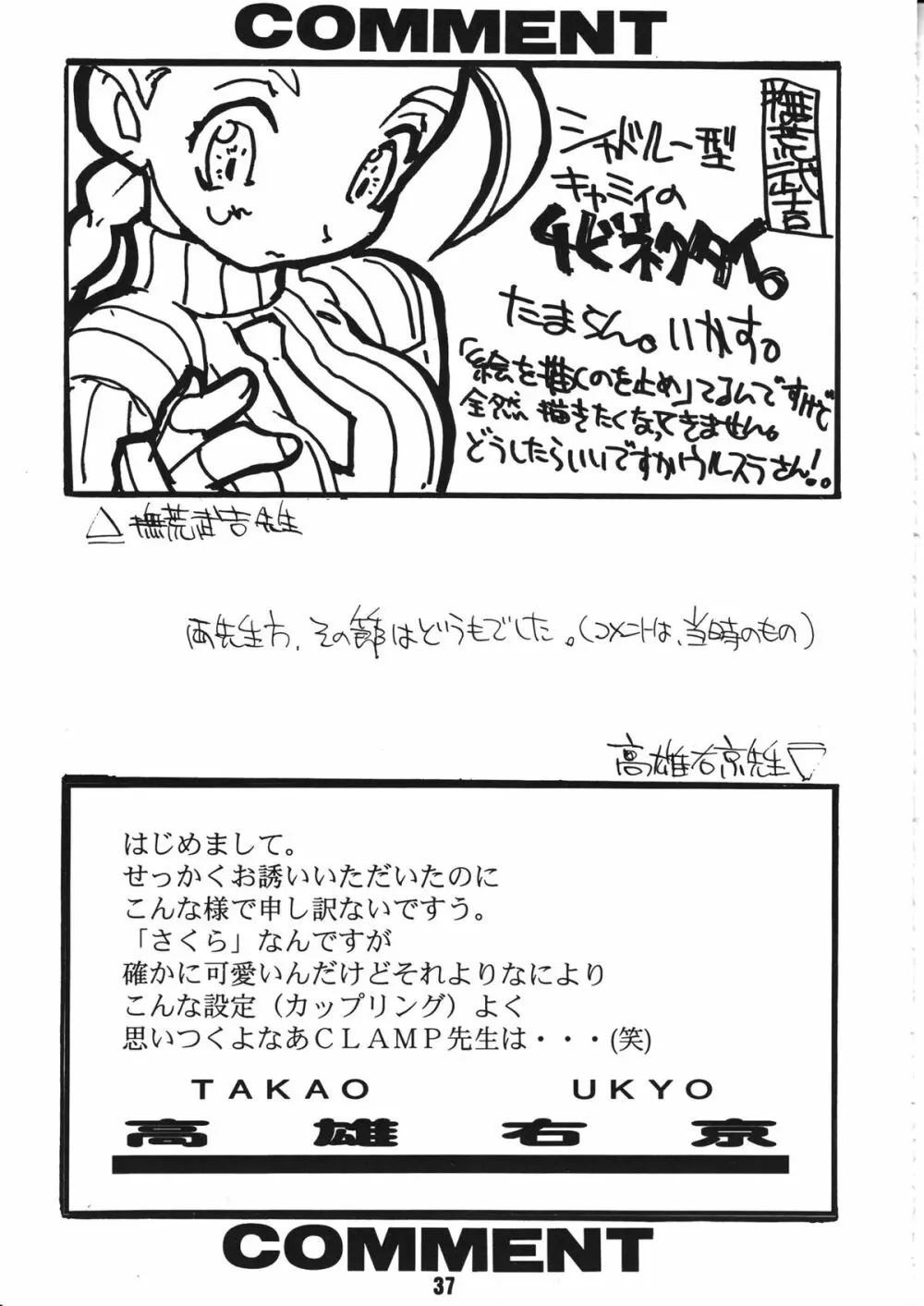 蠱惑の刻 - page36