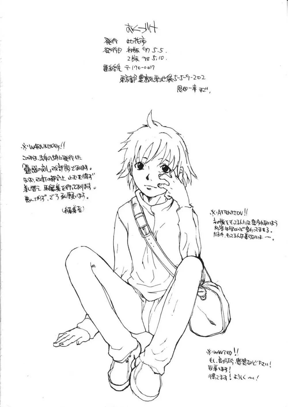 蠱惑の刻 - page37