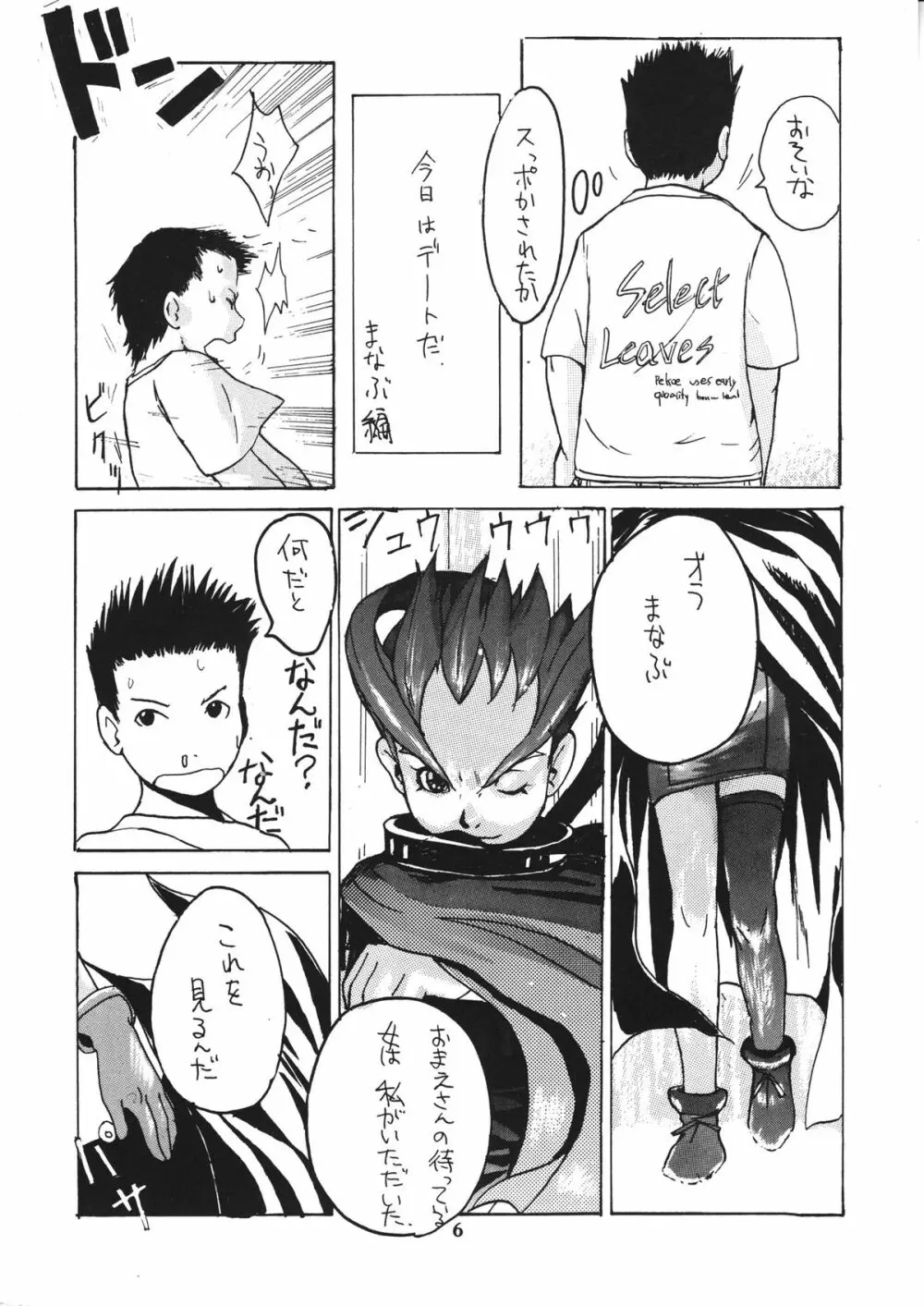 蠱惑の刻 - page5