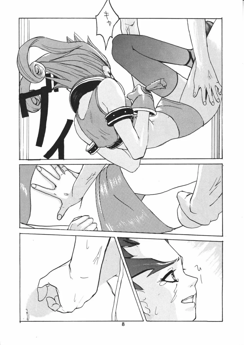 蠱惑の刻 - page7