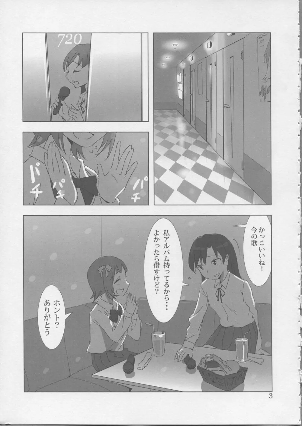 YuliYuli M@ster だきしめたい - page3