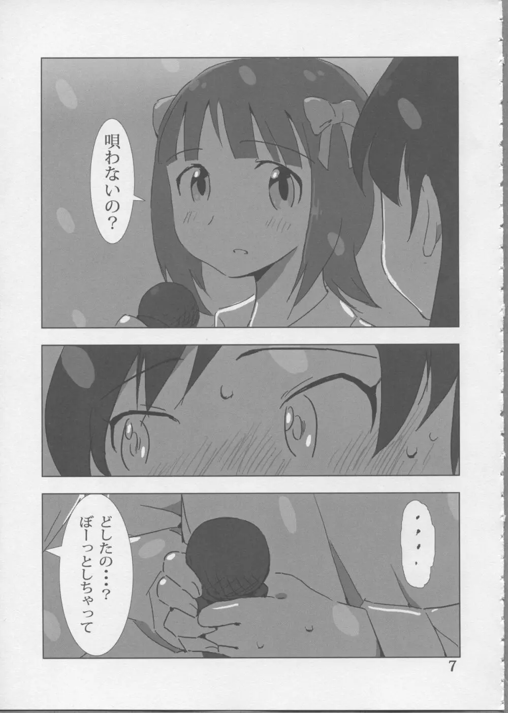 YuliYuli M@ster だきしめたい - page7