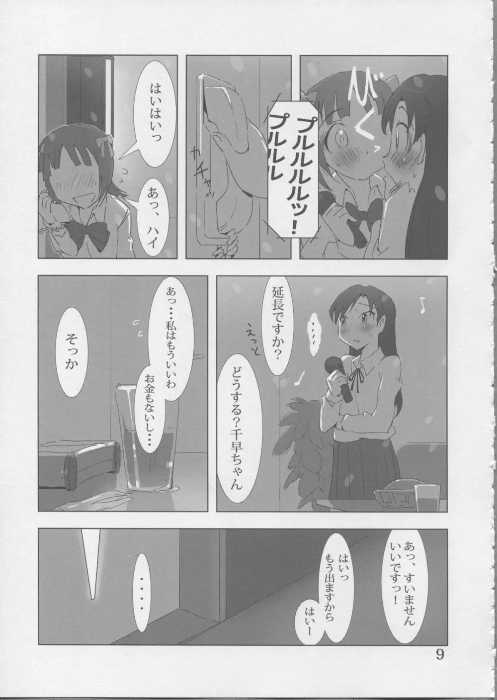 YuliYuli M@ster だきしめたい - page9