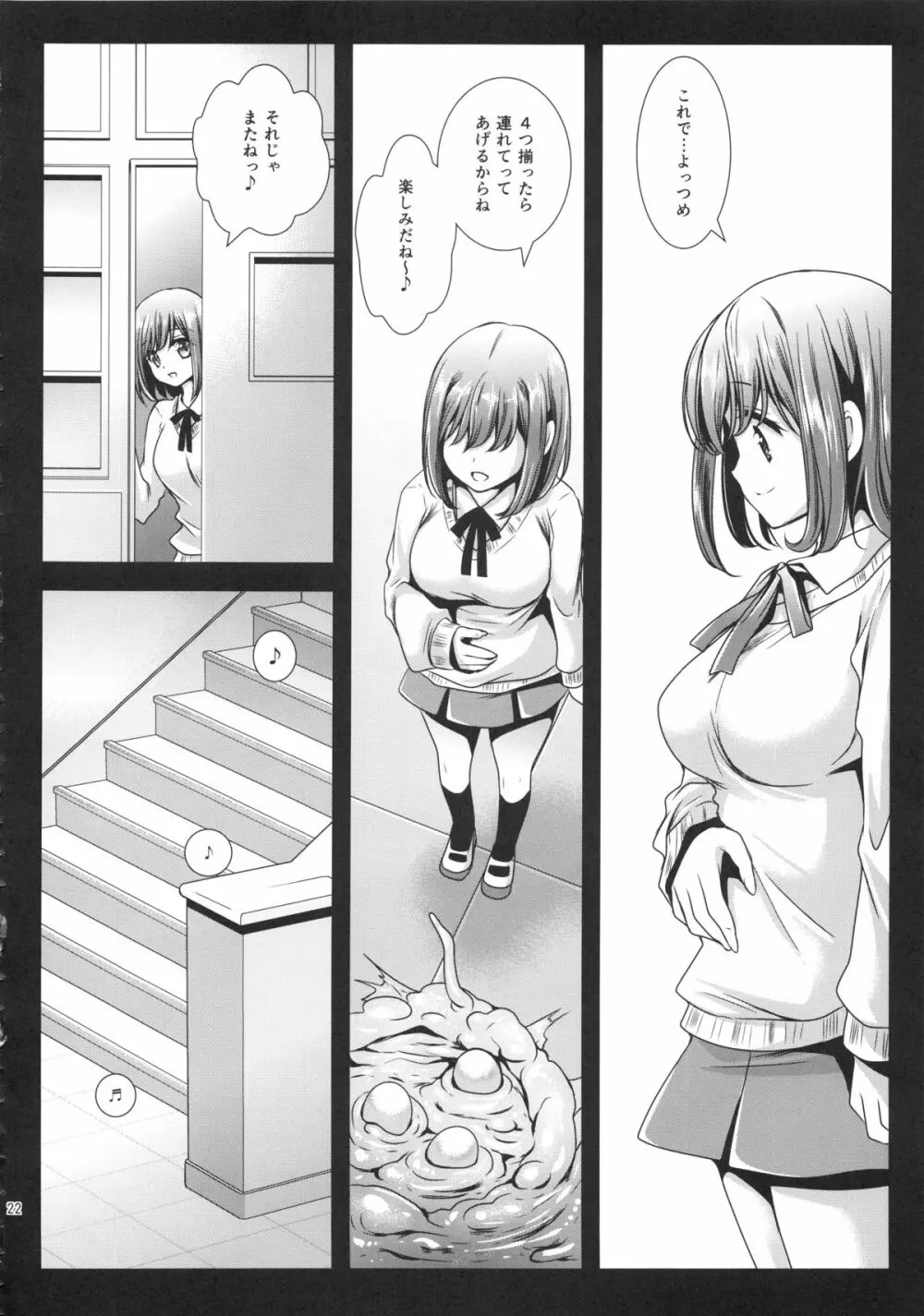 制服触手3 - page22