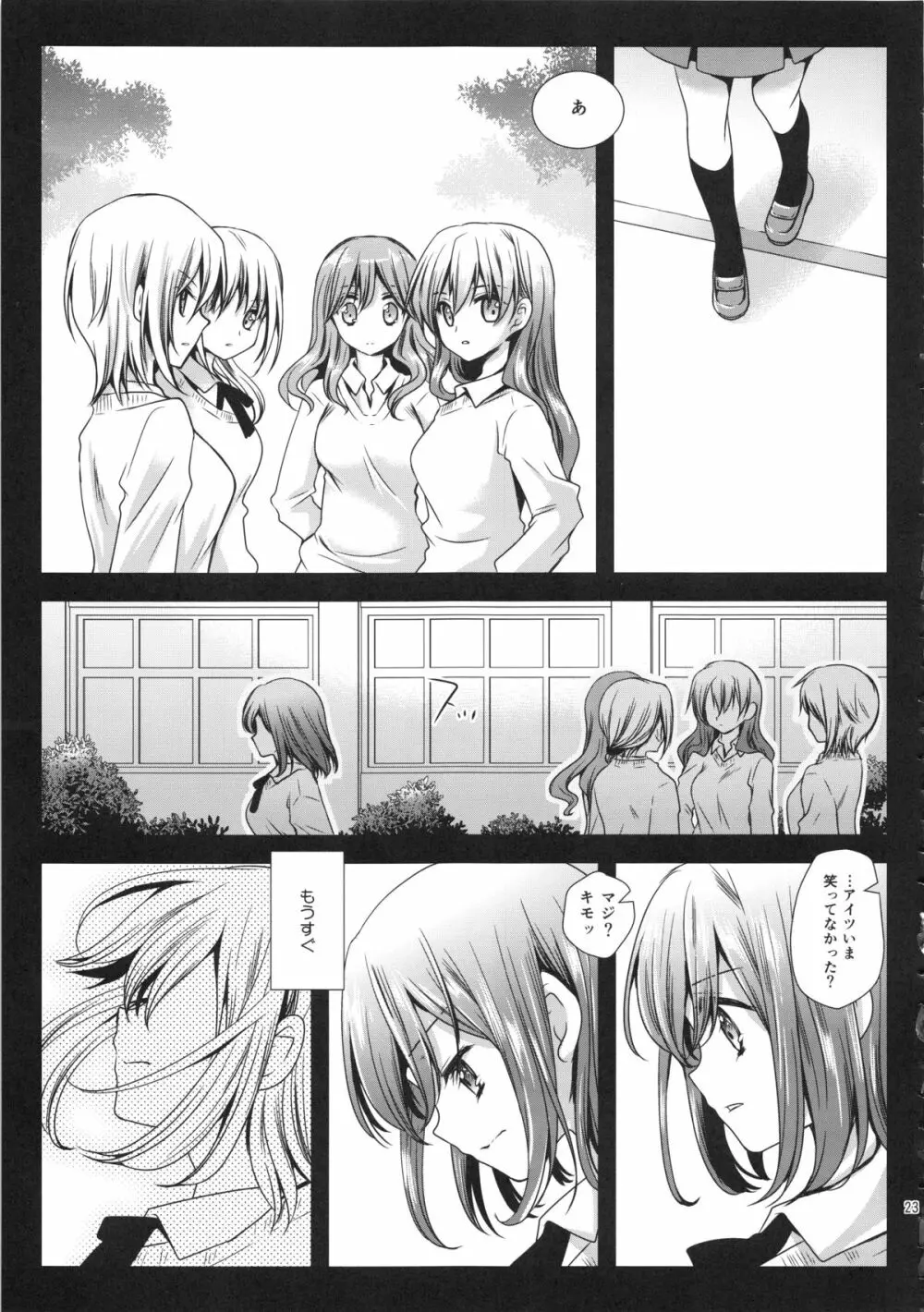 制服触手3 - page23