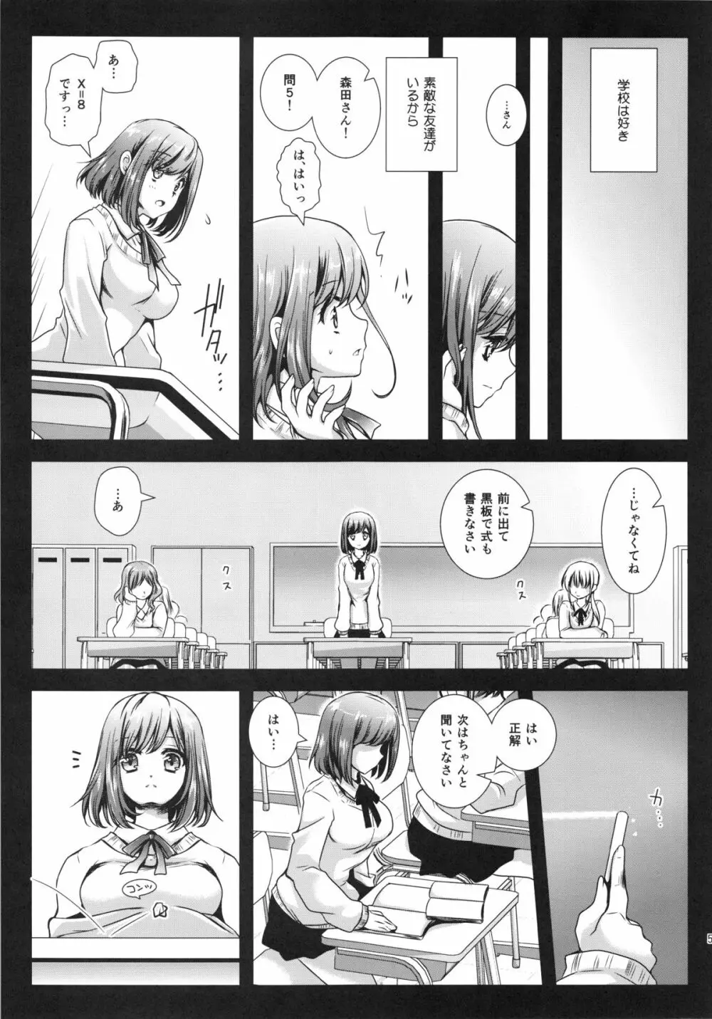 制服触手3 - page5