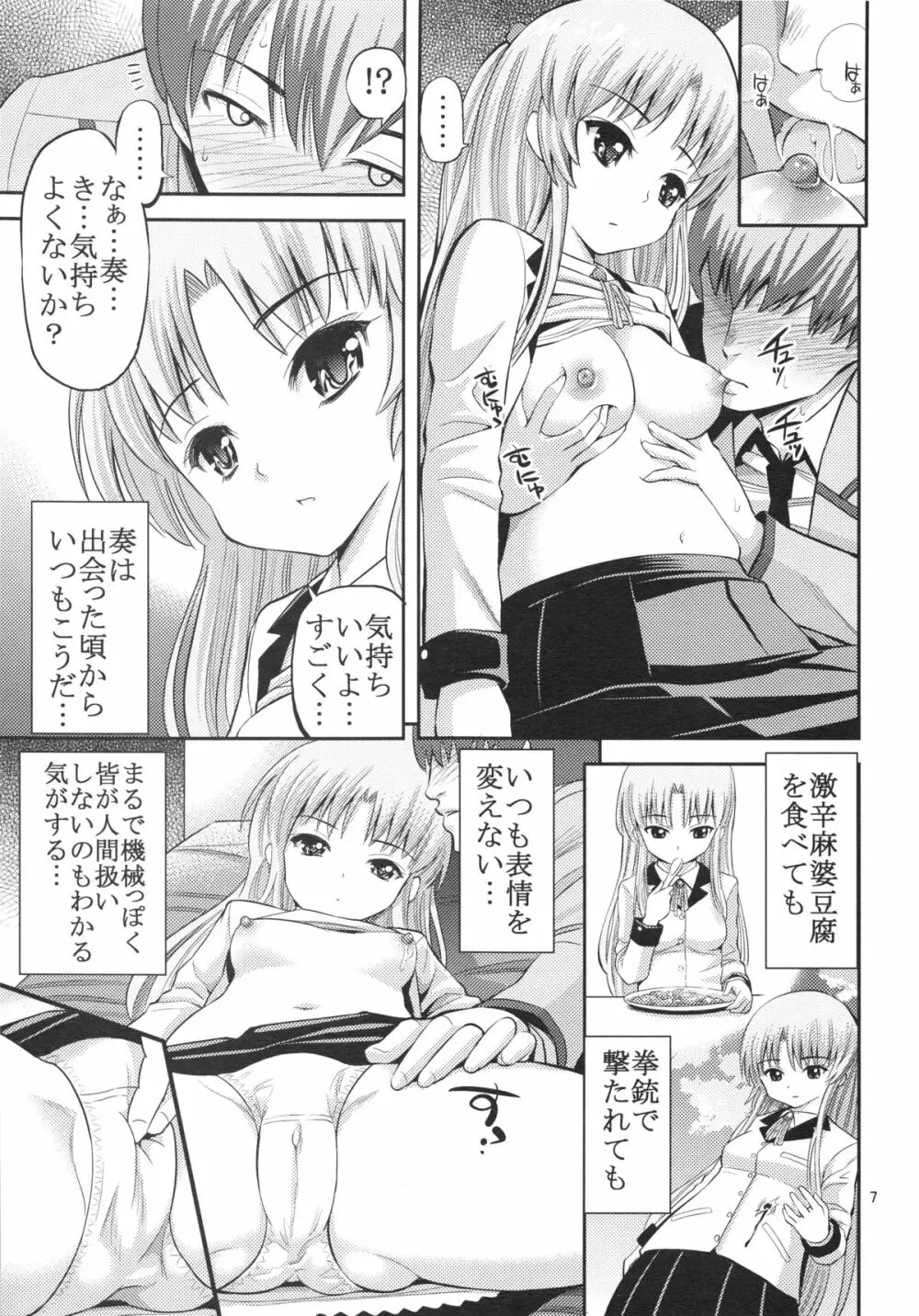 天使の感じるトコ - page7