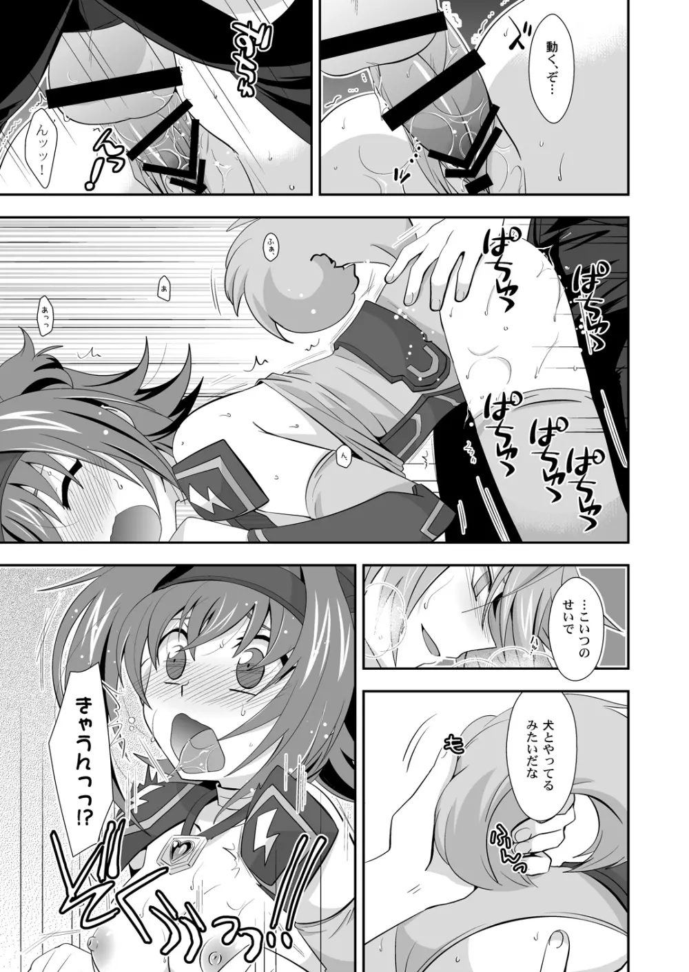 ラブポーションヴァンガード - page18