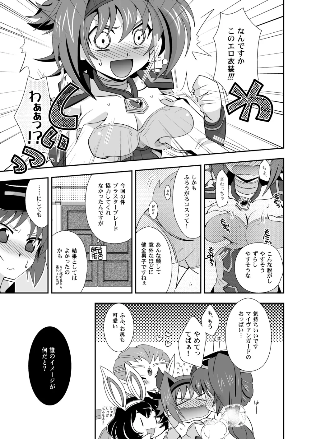 ラブポーションヴァンガード - page6