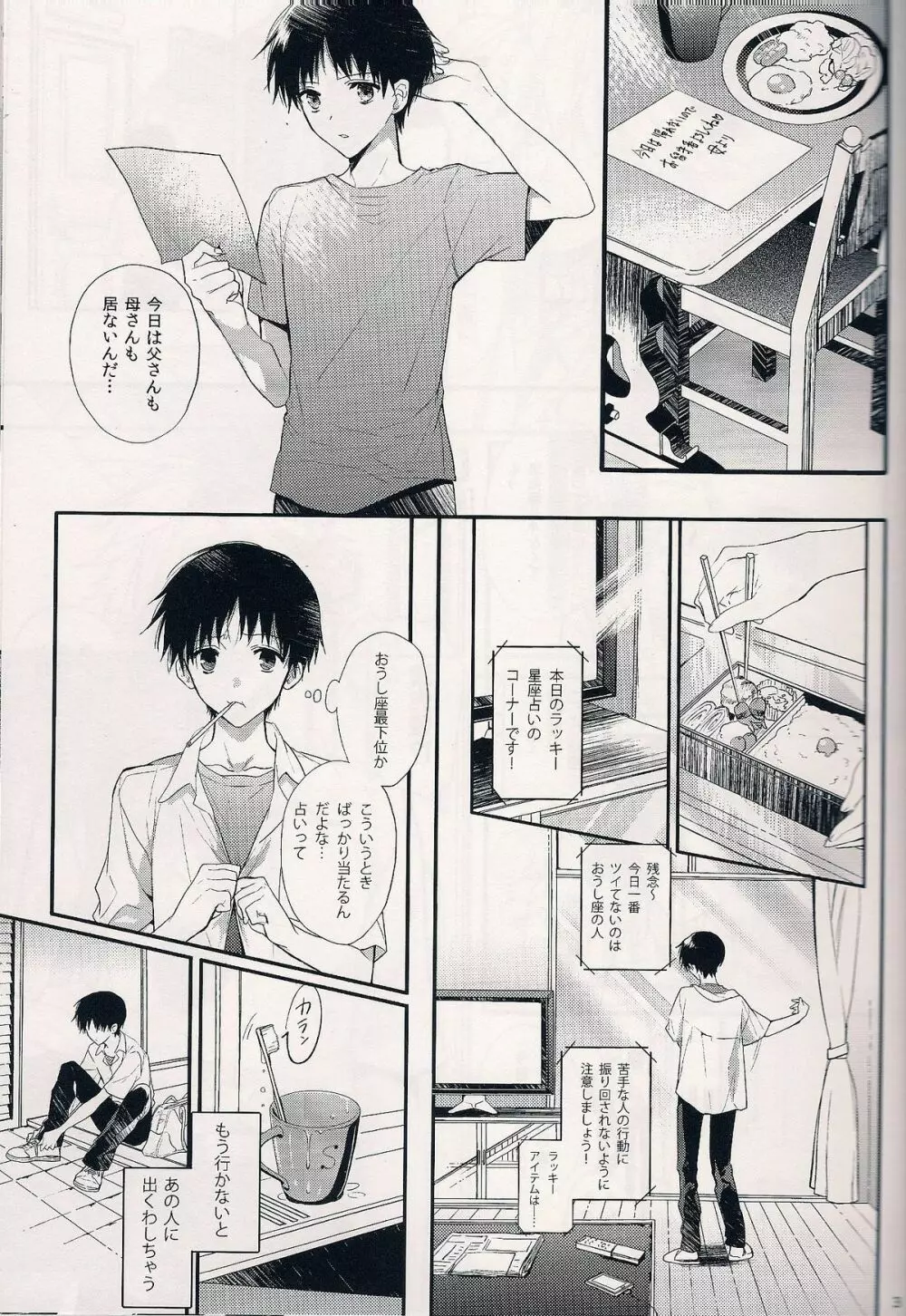 蝕まれた世界の中で - page2