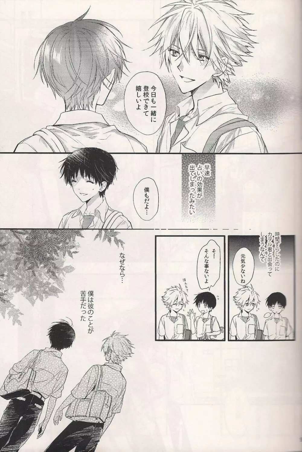 蝕まれた世界の中で - page4