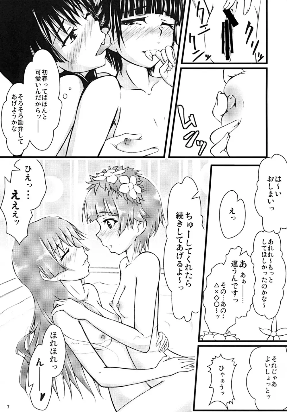 とある二人の夏休み - page7