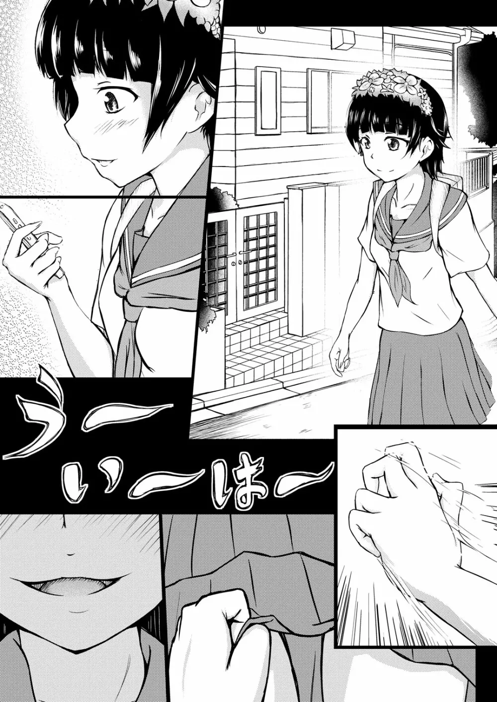 とある二人の好奇心 - page2