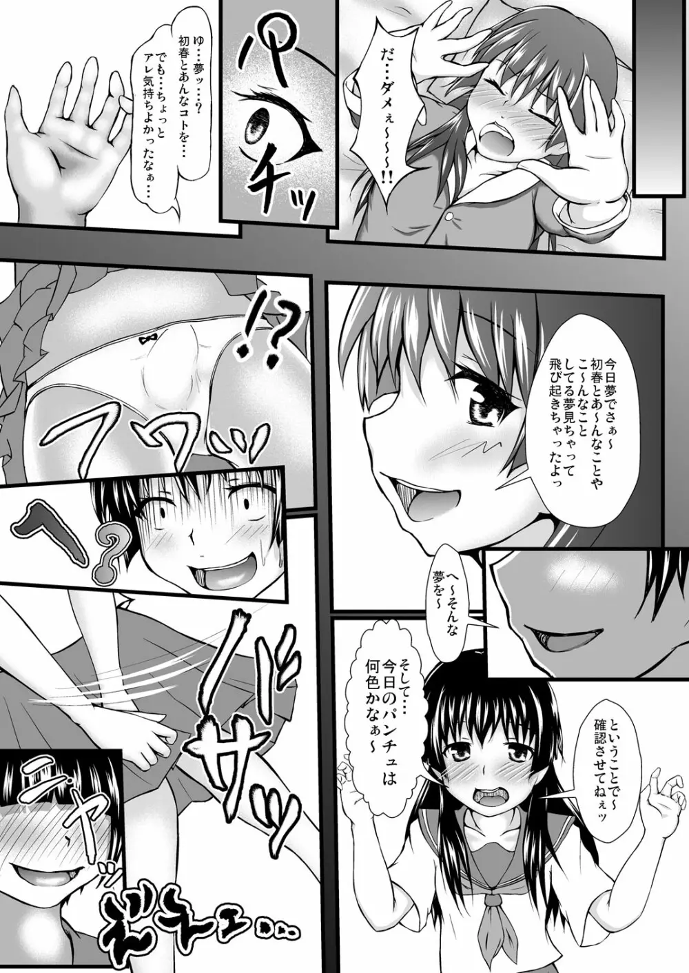 とある二人の好奇心 - page24